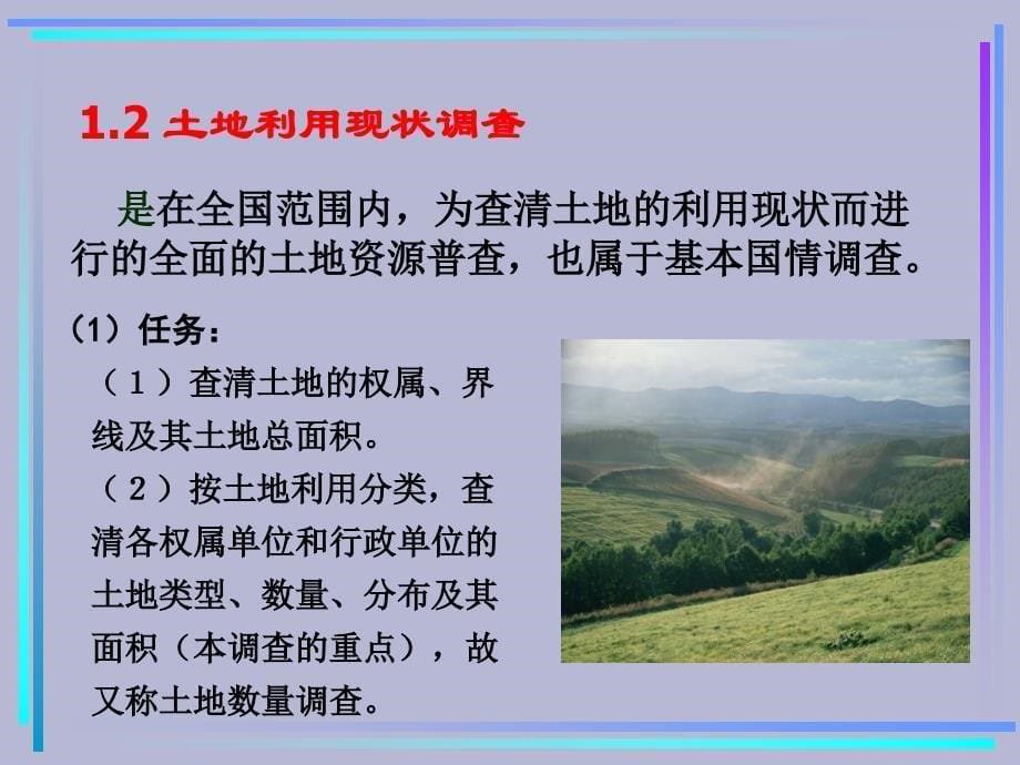 《土地资源学》PPT课件.ppt_第5页