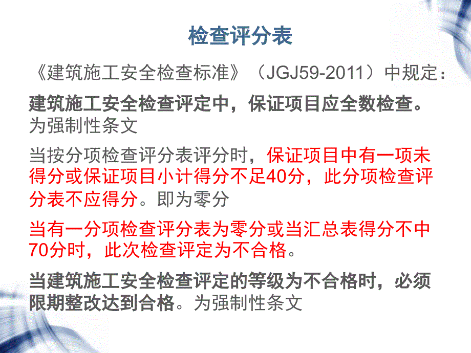 建筑起重机械检查评分表_第2页