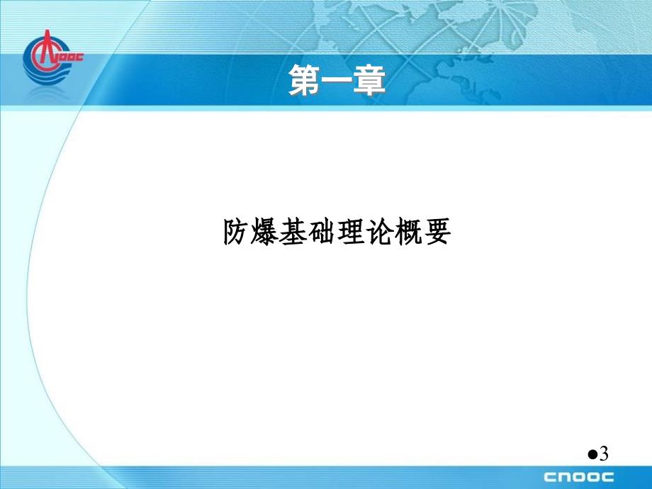 防爆电气技术培训_第3页