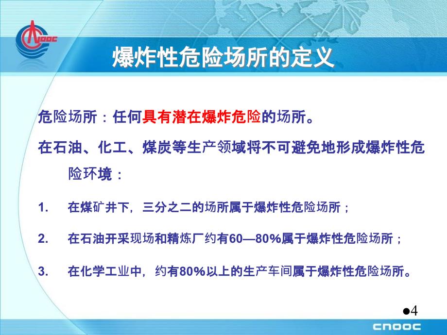 防爆电气技术培训_第4页