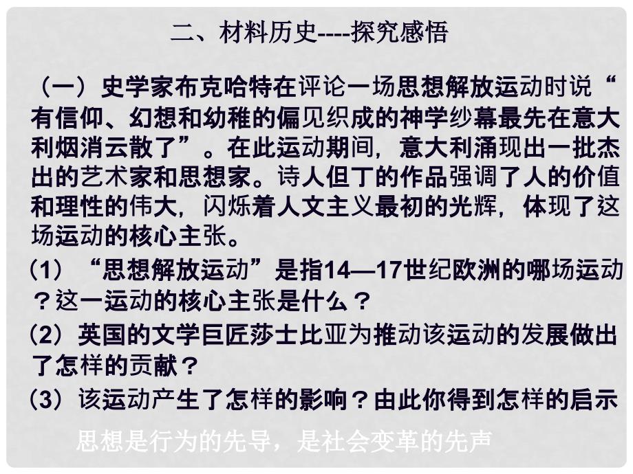 山东省胶南市大场镇中心中学九年级历史 中外近代化探索之路研讨课课件_第4页