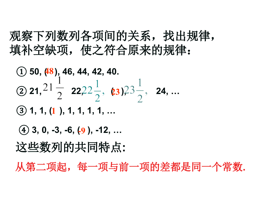 等差数列优质课_第3页