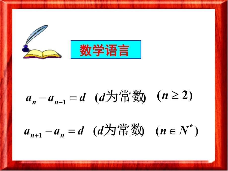 等差数列优质课_第5页