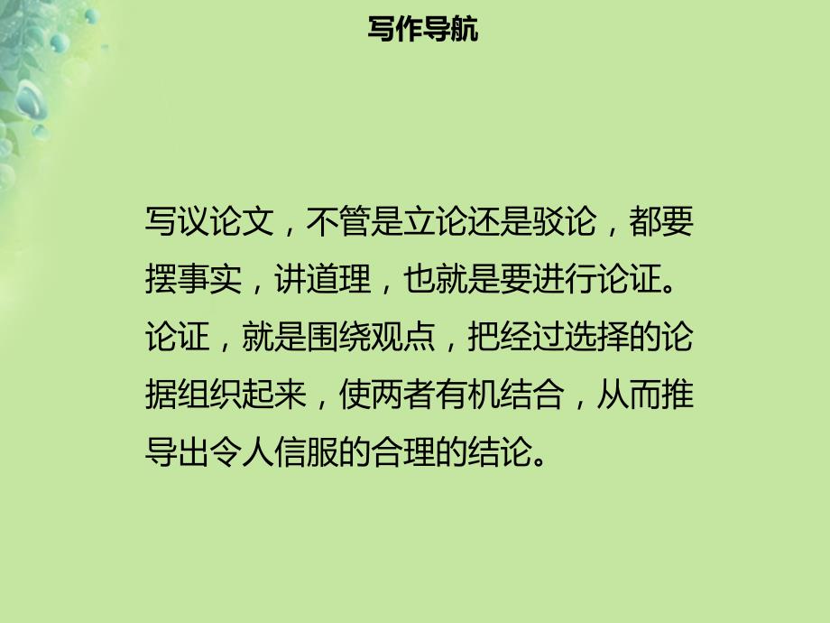 九年级语文上册 第五单元指导 论证要合理习题 新人教版_第3页