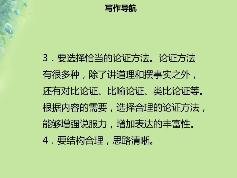 九年级语文上册 第五单元指导 论证要合理习题 新人教版_第5页