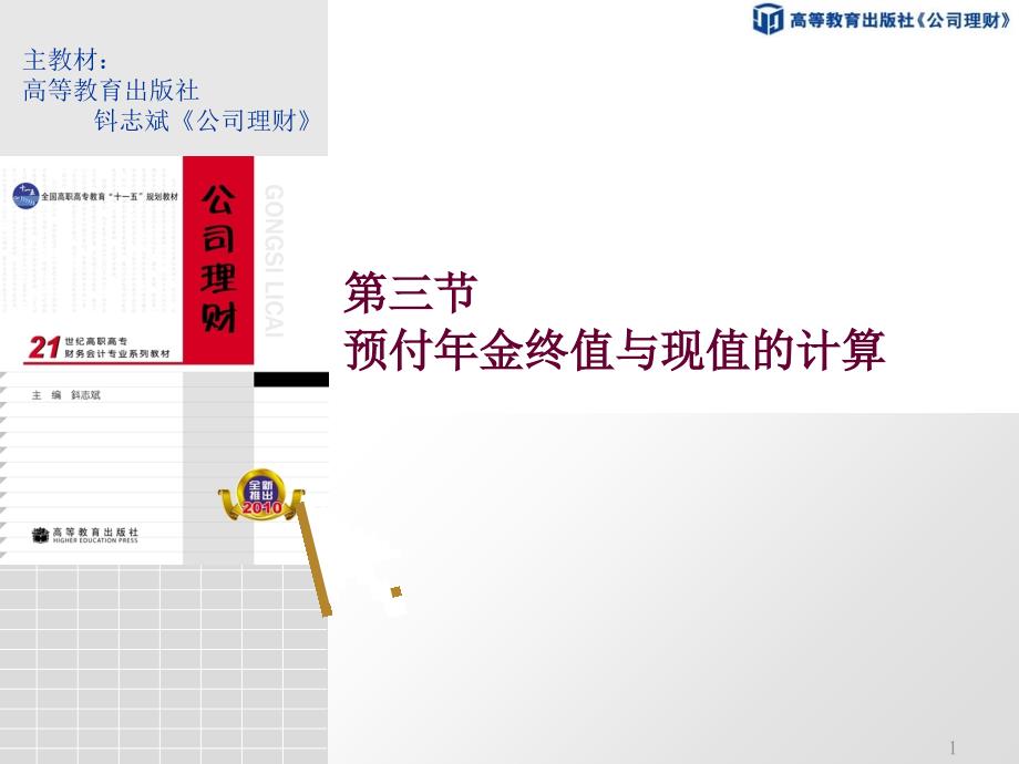 第三节预付年金终值与现值_第1页