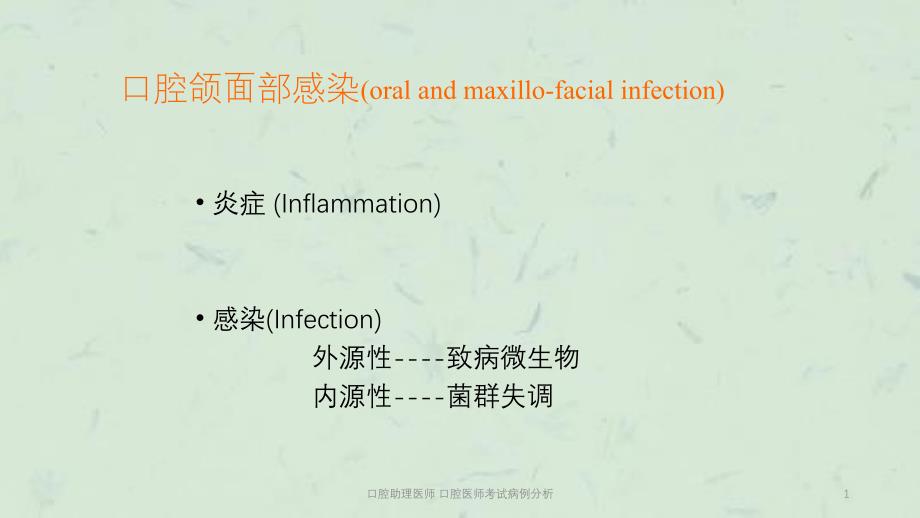 口腔助理医师口腔医师考试病例分析课件_第1页