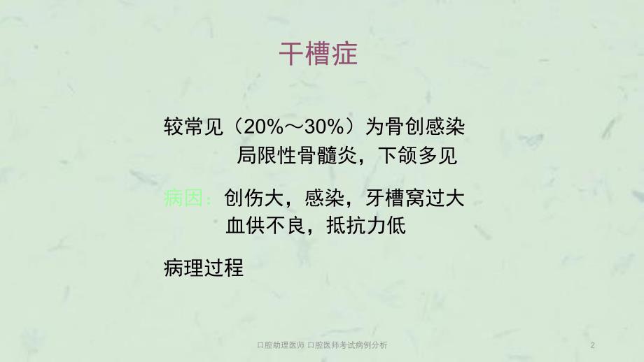 口腔助理医师口腔医师考试病例分析课件_第2页