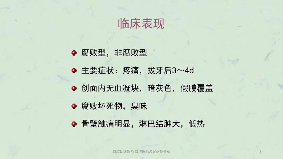 口腔助理医师口腔医师考试病例分析课件_第3页