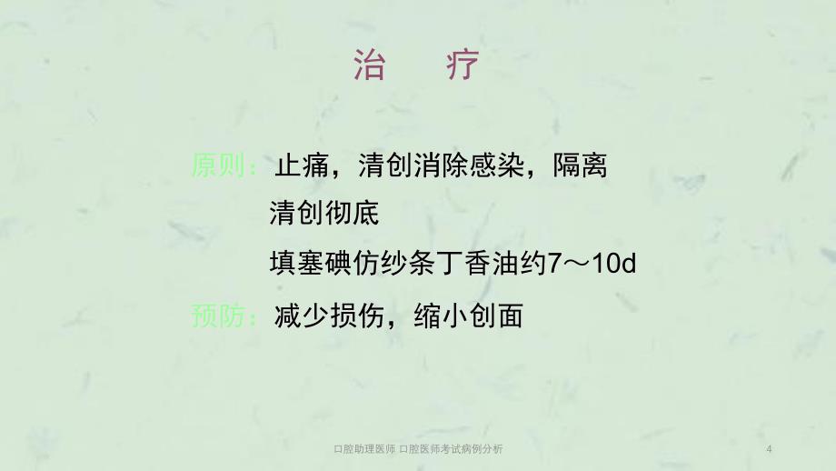 口腔助理医师口腔医师考试病例分析课件_第4页