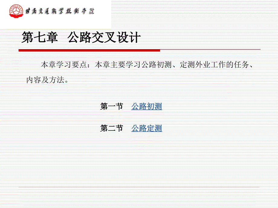 公路交叉设计_第1页