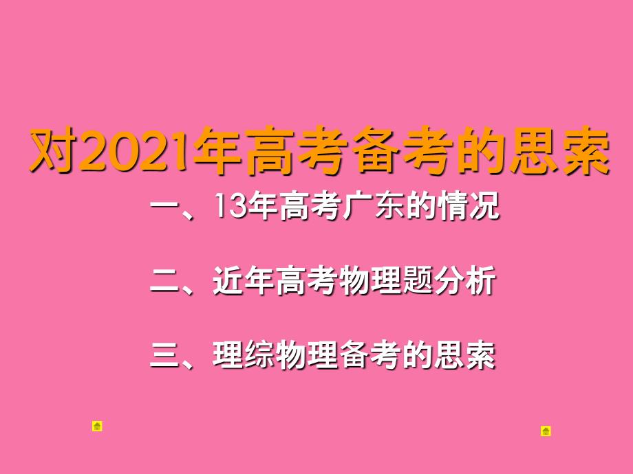 广东省教育研究院姚跃涌2ppt课件_第2页