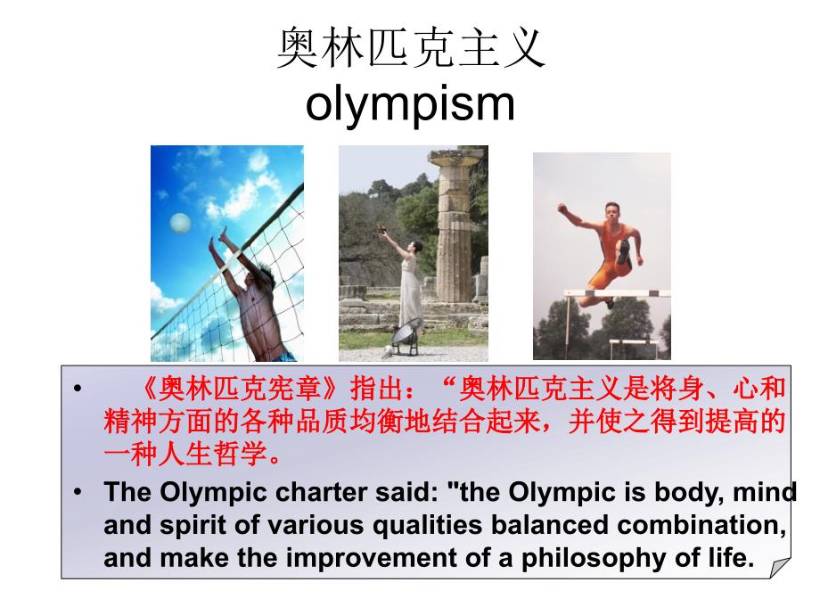 奥运会英文介绍PPT.ppt_第2页