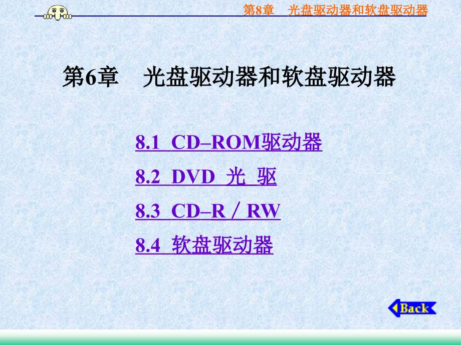 光盘和软盘驱动器_第1页