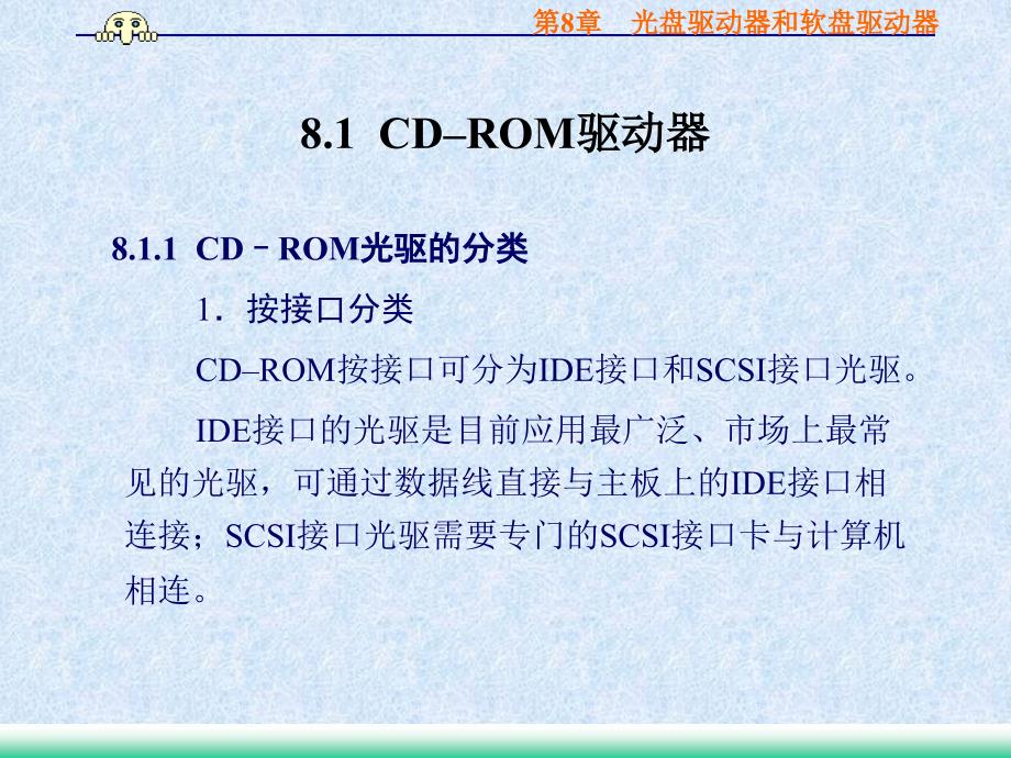光盘和软盘驱动器_第2页