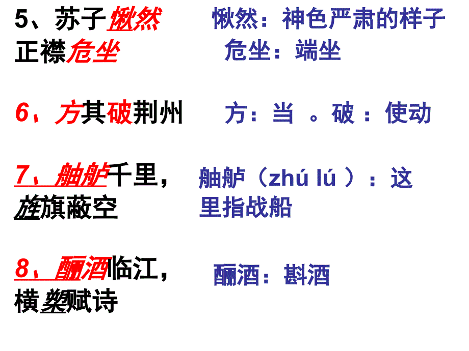 赤壁赋所有知识点归纳ppt课件_第3页