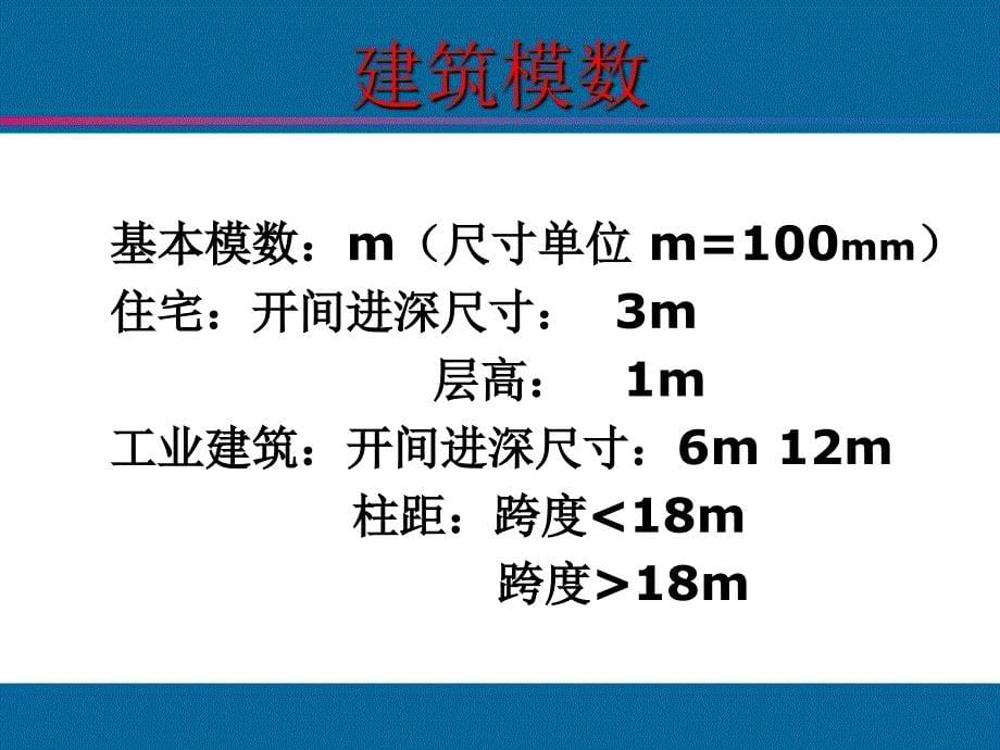 建筑施工工艺PPT课件_第5页