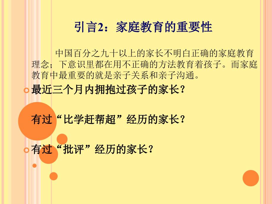 青春期的亲子沟通理念与方法.ppt_第3页