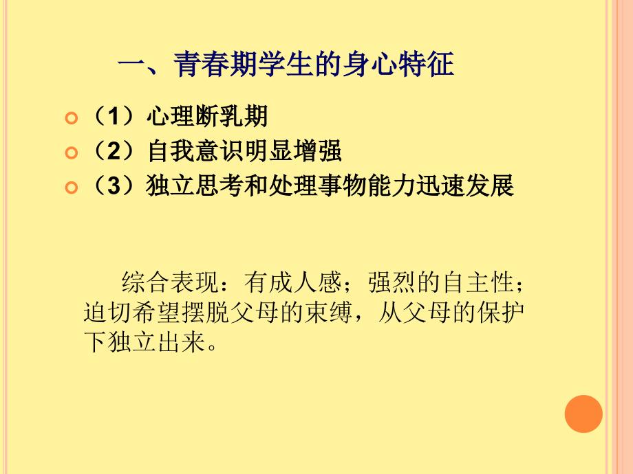 青春期的亲子沟通理念与方法.ppt_第4页