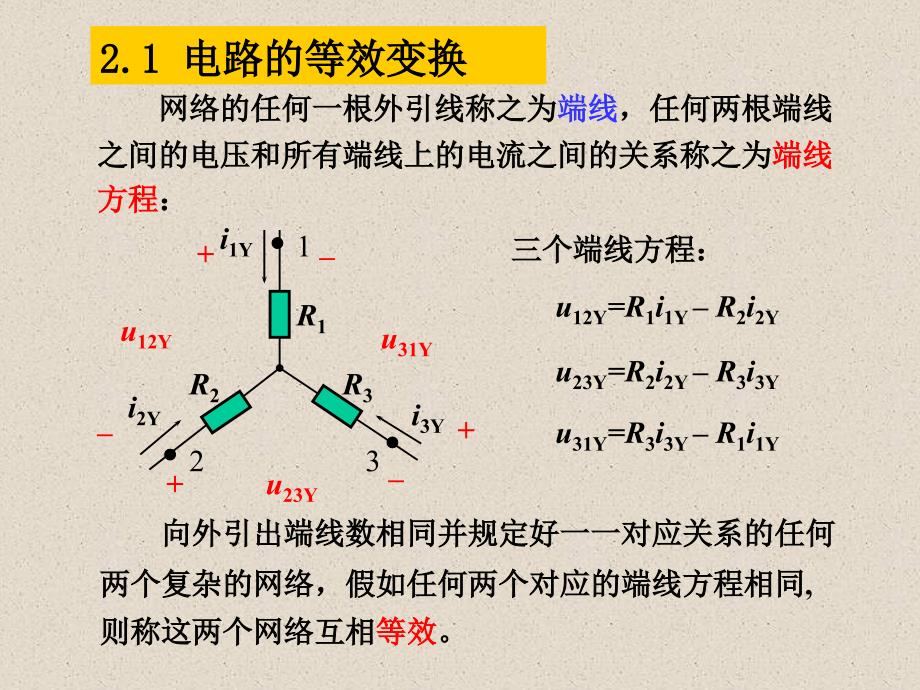 第02章简单电阻电路的分析方法_第2页