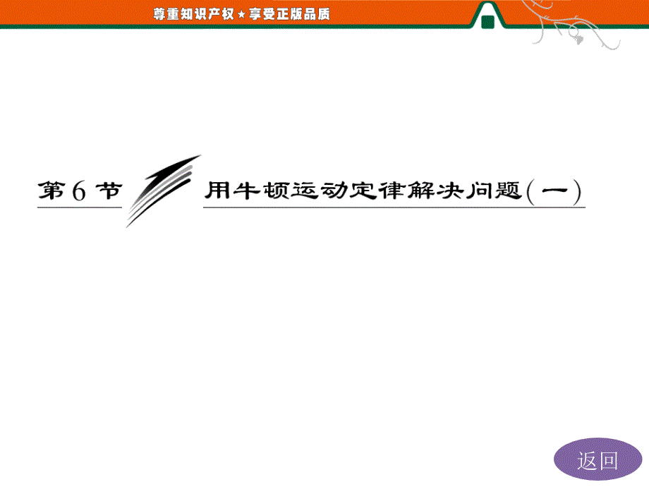 用牛顿运动定律解决问题一人教必修1_第3页