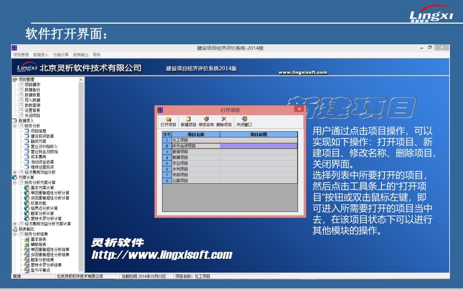 灵析建设项目经济评价软件使用说明书_第2页
