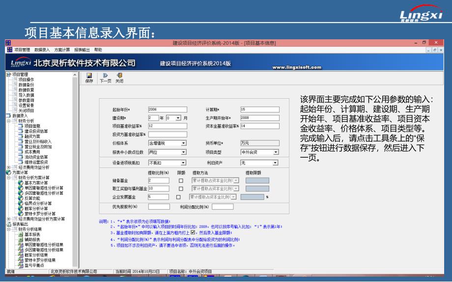 灵析建设项目经济评价软件使用说明书_第3页
