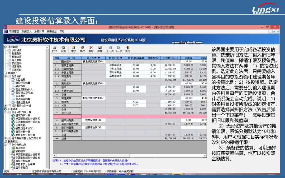 灵析建设项目经济评价软件使用说明书_第4页