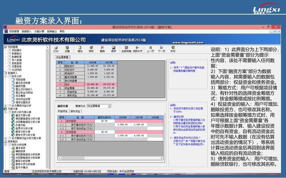 灵析建设项目经济评价软件使用说明书_第5页