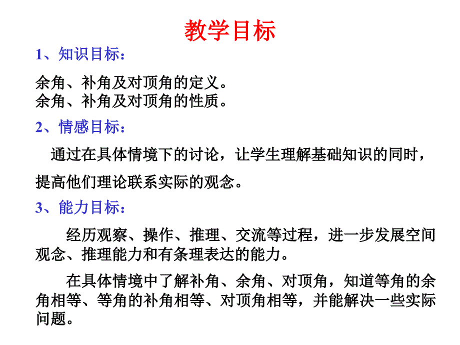 21台球桌面上的角_第2页