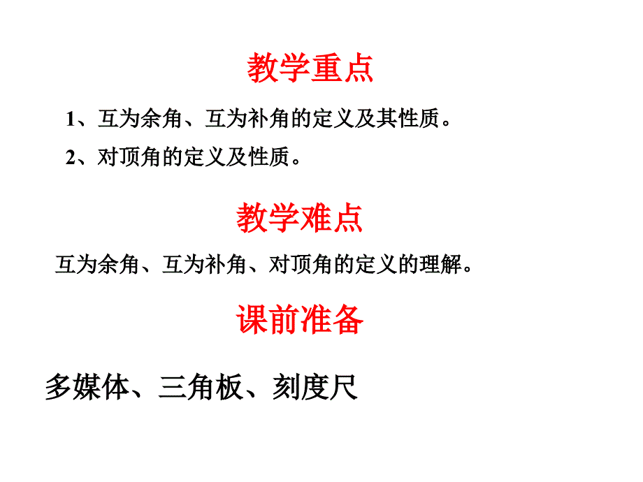 21台球桌面上的角_第3页