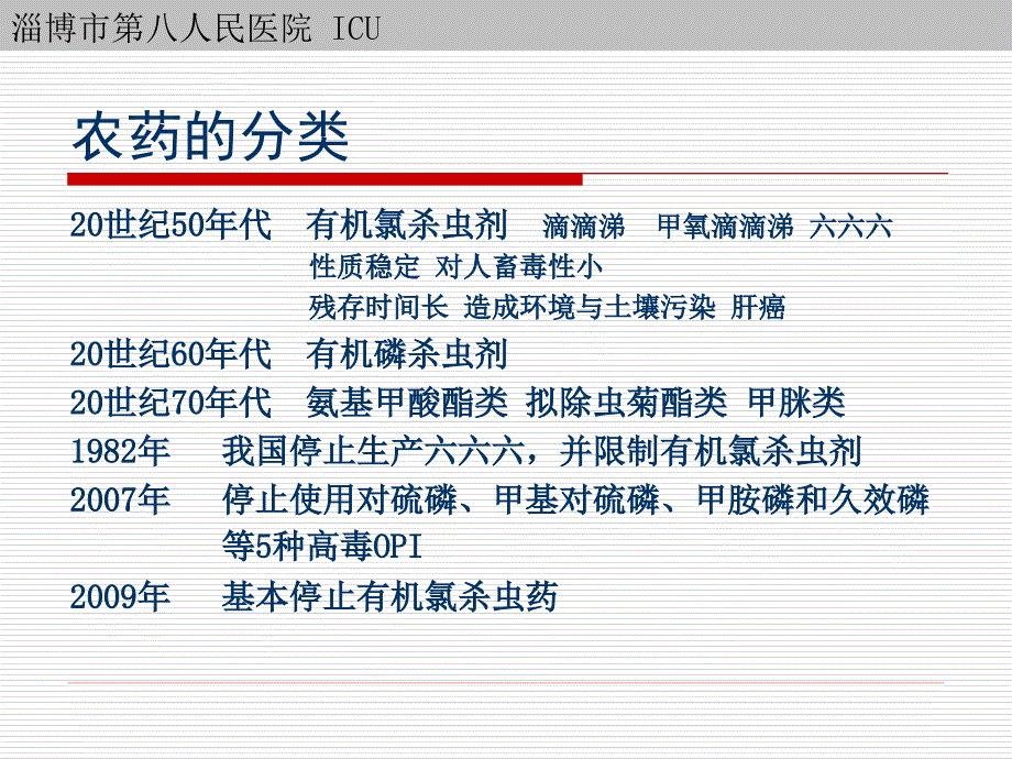 有机磷中毒的诊治_第3页