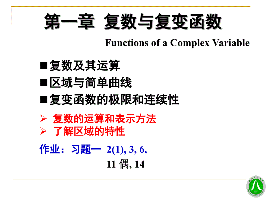 数学物理方法课件：01第一章 复数与复变函数_第2页