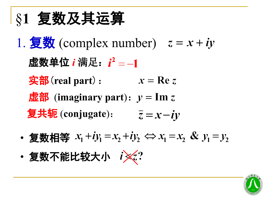 数学物理方法课件：01第一章 复数与复变函数_第3页