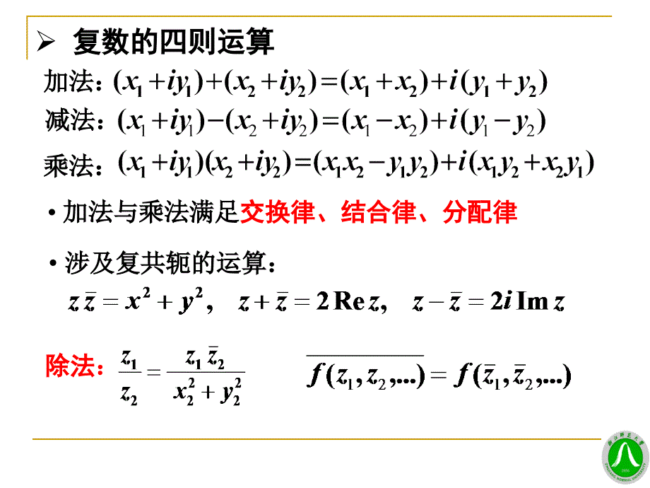 数学物理方法课件：01第一章 复数与复变函数_第4页