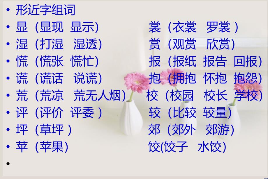 北师大四册第二单元归纳.ppt_第2页