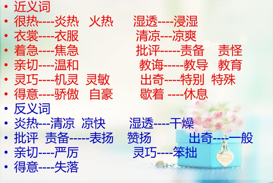 北师大四册第二单元归纳.ppt_第4页