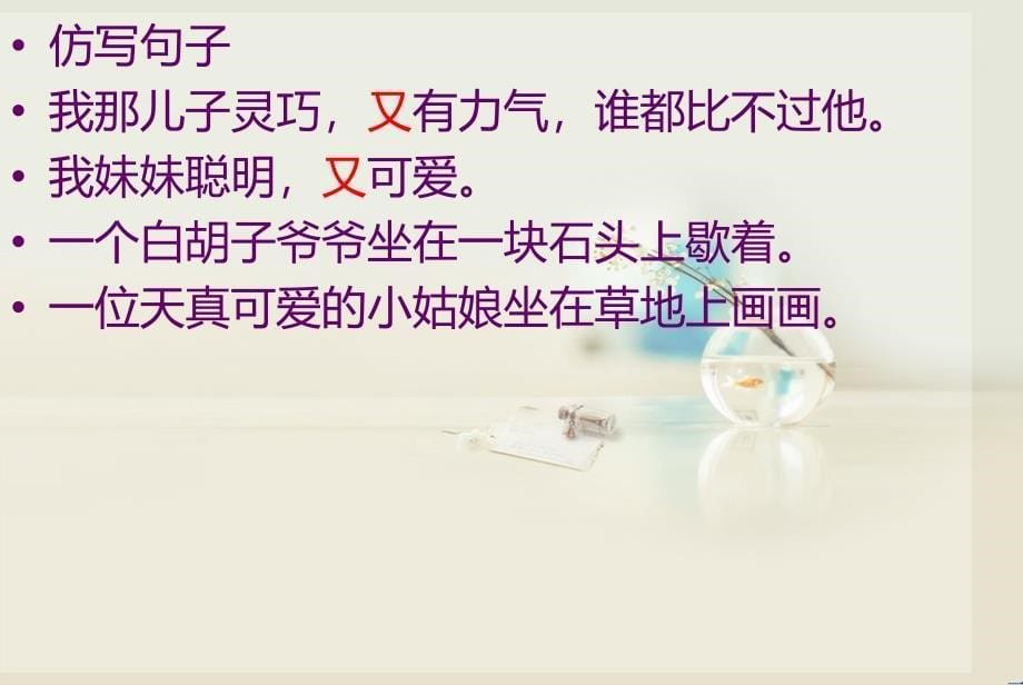 北师大四册第二单元归纳.ppt_第5页