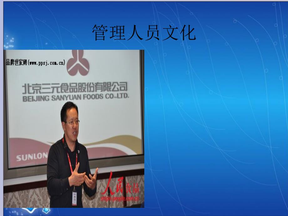 管理人员文化_第1页