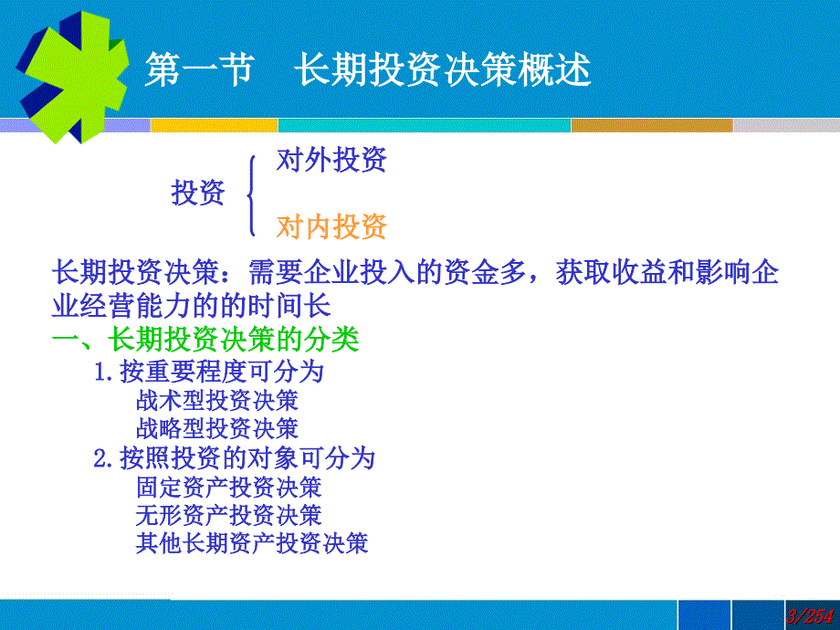 长期投资决策基本方法_第3页