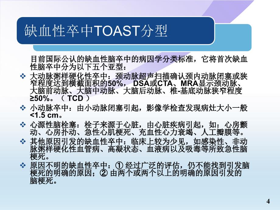 《脑血管病的检查》PPT课件_第4页