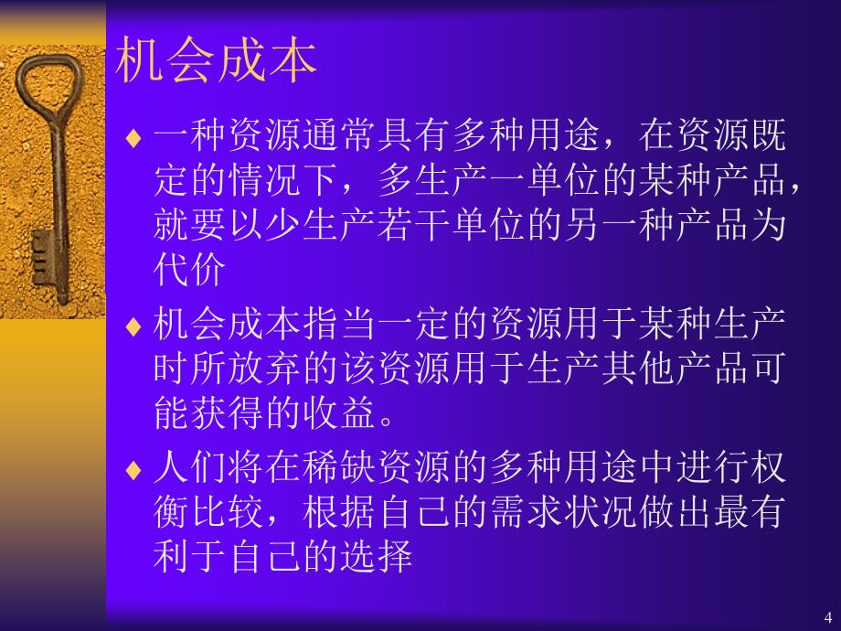 经济学的研究对象和方法PPT_第4页