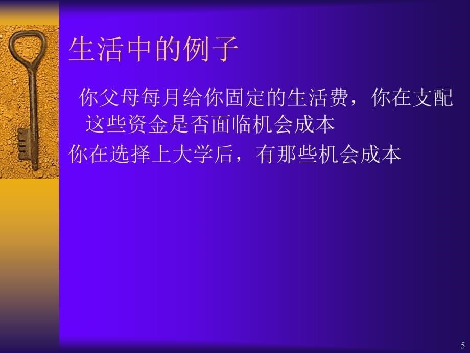 经济学的研究对象和方法PPT_第5页