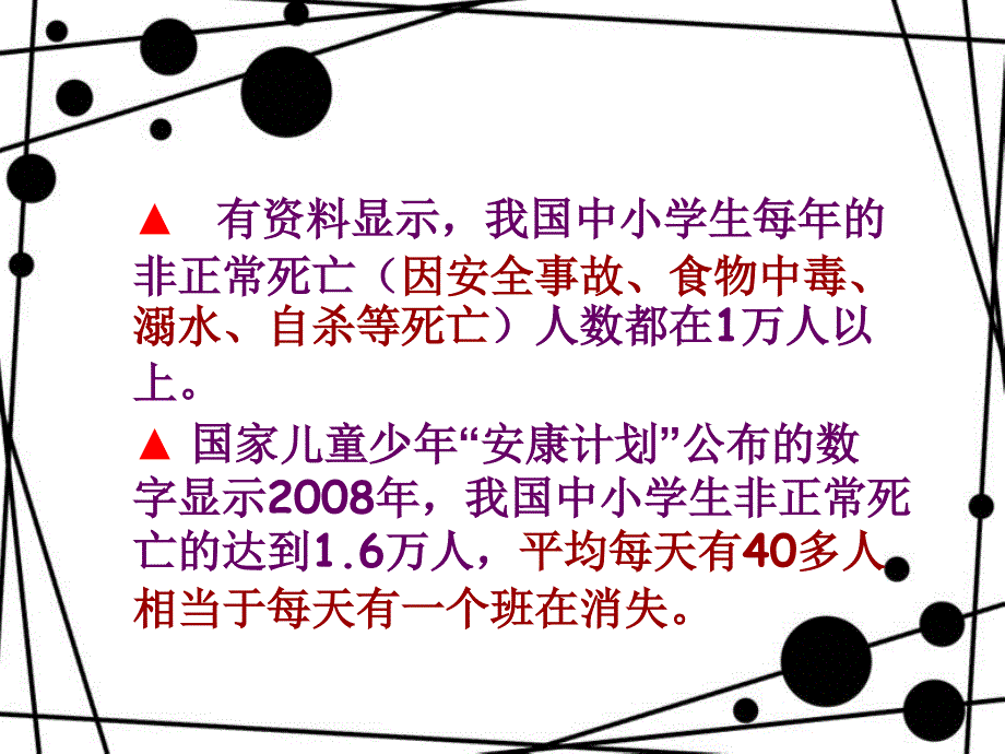 3月学校安全教育班会ppt课件_第2页