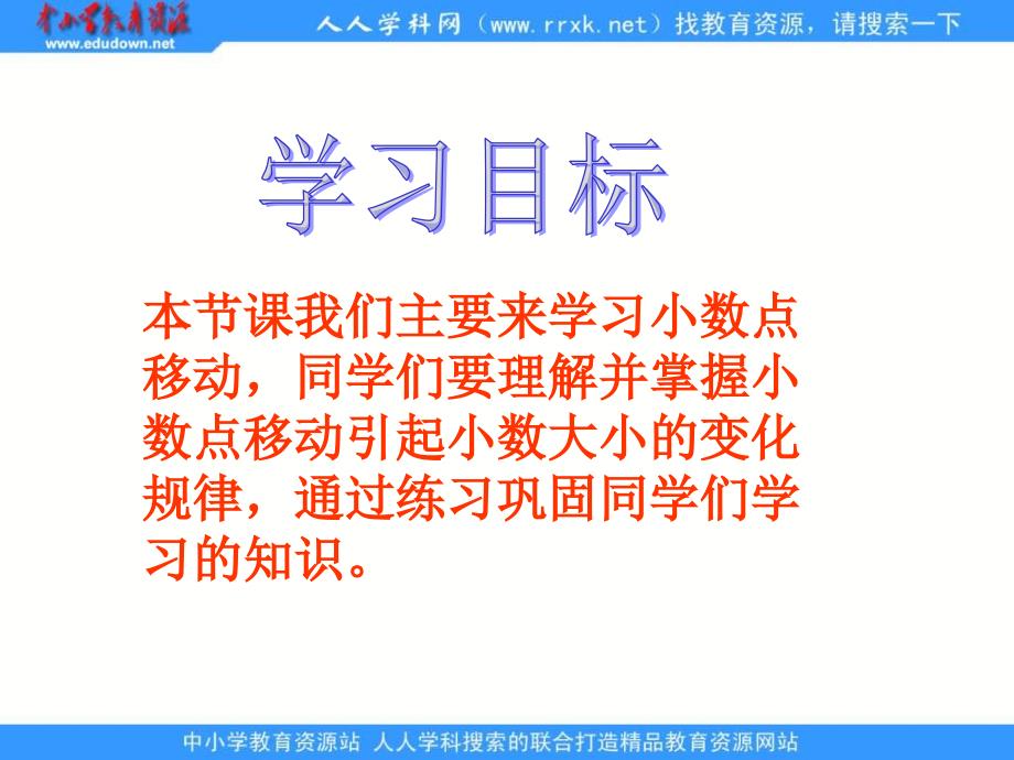 人教版四年级下册 小数点移动 ppt课件1_第2页