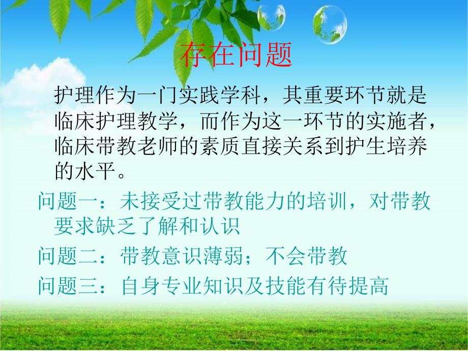 带教老师素质.ppt_第3页