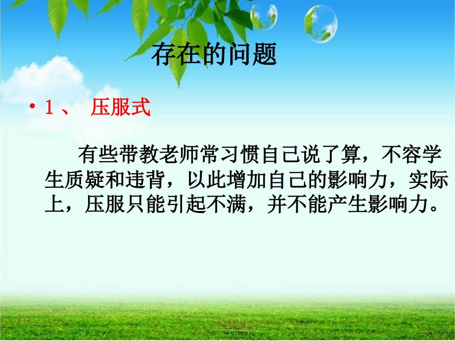 带教老师素质.ppt_第4页