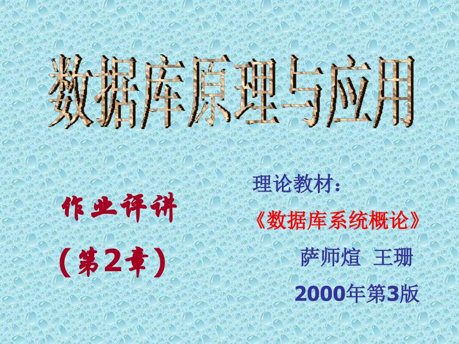 (1)-求供应工程J1零件的供应商号码SNO课件_第1页