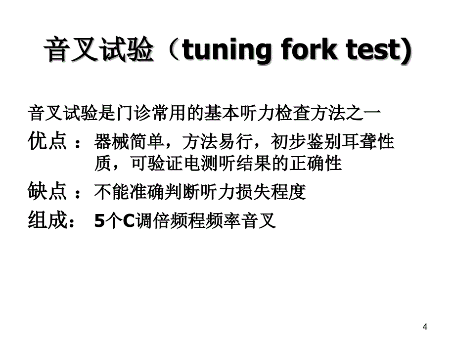 听力检查法PPT参考幻灯片_第4页