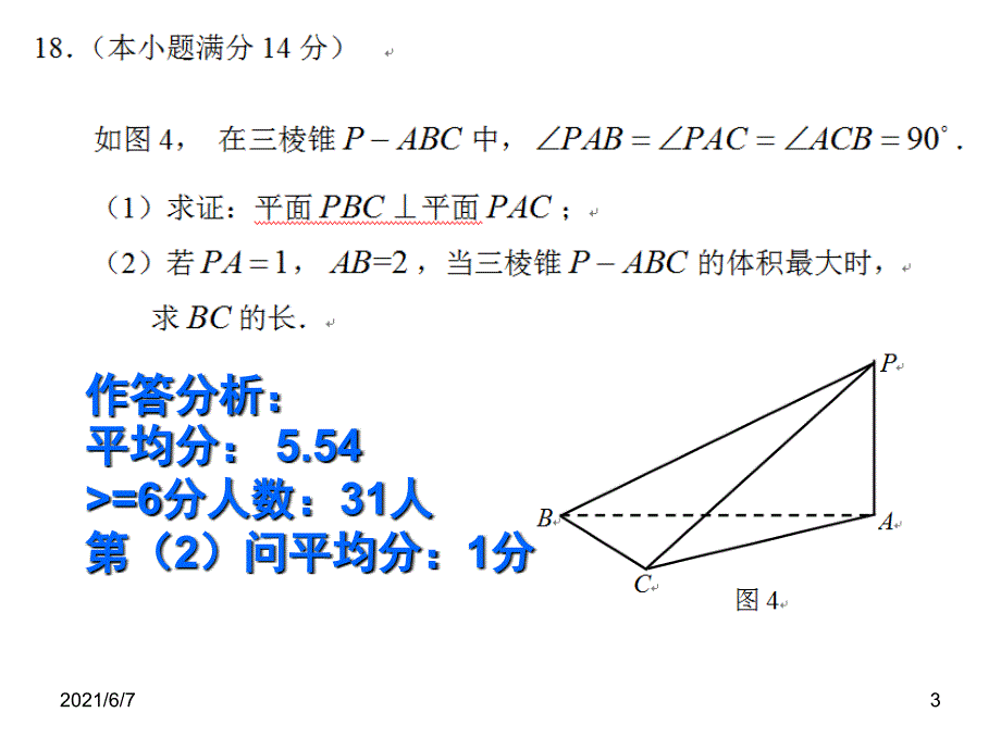 高考复习专题人教版数学立体几何中的体积问题_第3页